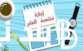 “عاجل الآن” موعد امتحان نصف العام 2024 لكل المدارس والجامعات المصرية وموعد اجازة الترم الاول