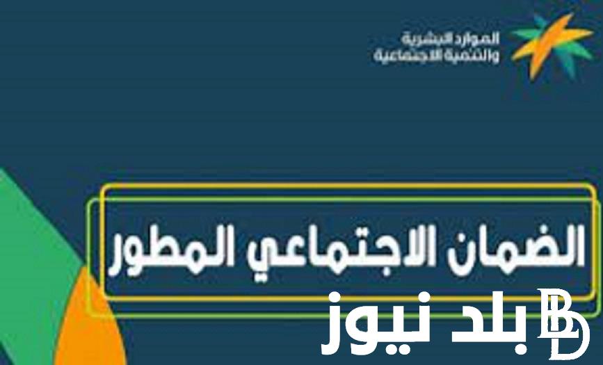 هُنا.. رابط الضمان الاجتماعي المطور 1445.. استعلام الاهلية عبر الموقع الرسمي لوزارة الموارد البشرية hrsd.gov.sa