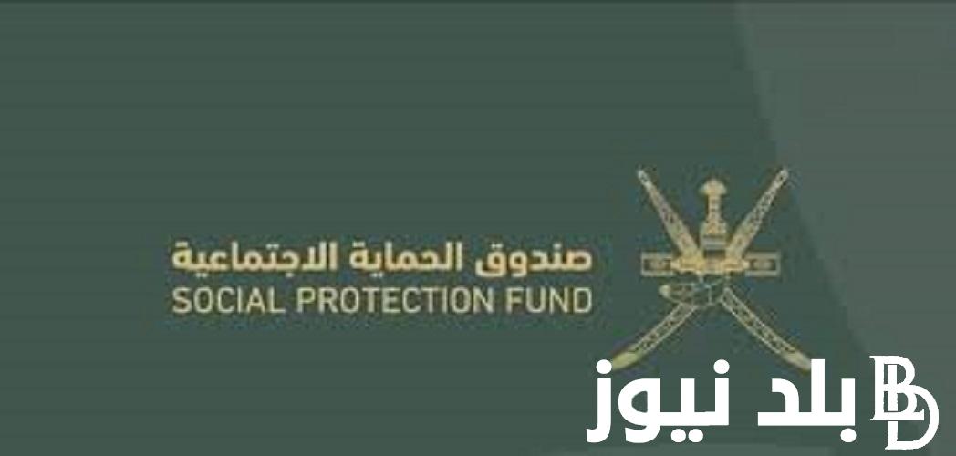 الآن.. المنفعة الاجتماعية تسجيل منفعة كبار السن في سلطنة عمان 2024 بالشروط عبر الحماية الاجتماعية