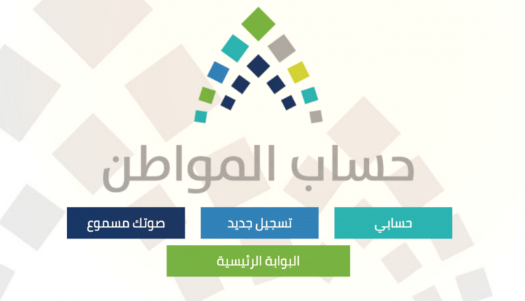 رسمياً.. استعلام عن اعتراضات حساب المواطن 2023 برقم الهوية عبر الرابط portal.ca.gov.sa