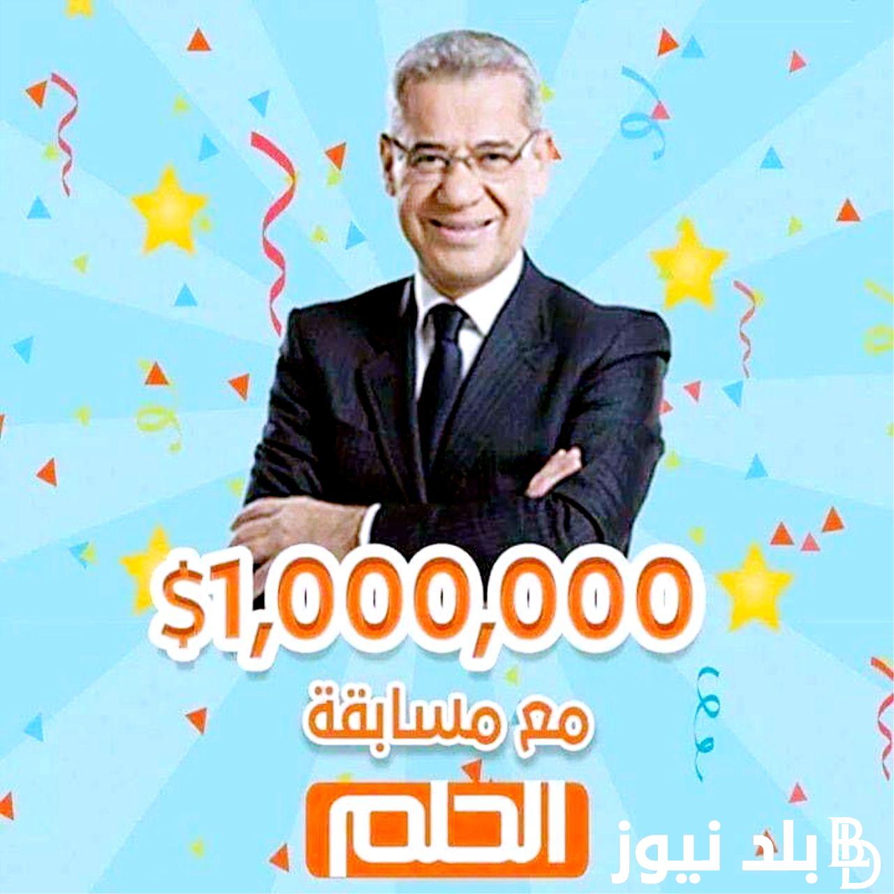 “حقق الحلم” كيف اسجل رقمي في مسابقة الحلم 2023 لربح ميلون دولار أمريكي أرقام الاشتراك في مسابقة الحلم 2024 من جميع الدول MBC Dream مع مصطفى الأغا
