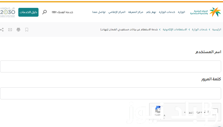 لينكـ الاستعلام عن الضمان المطور 1445 وما هي شروط الأهلية في الضمان الاجتماعي