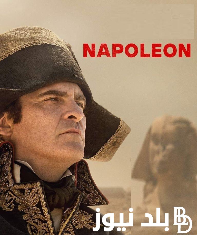 كاملاً «Napoleon» لينك تحميل فيلم نابليون مترجم عربي بجودة HD مجاناً على موقع ماي سيما وايجي بست بدون إعلانات الإمبراطور الفرنسي