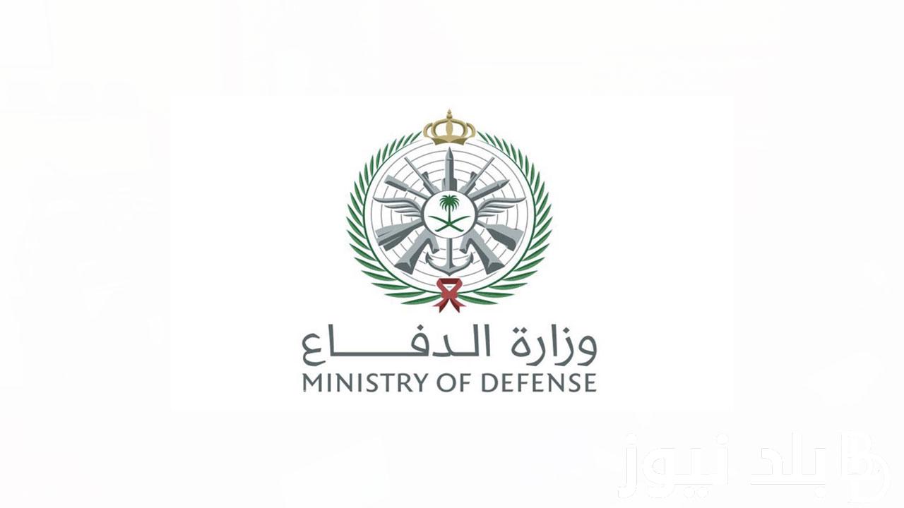 موقع وزارة الدفاع نتائج القبول 1445 رجال ونساء PDf عبر بوابة التجنيد الموحد tajnidreg.mod.gov.sa