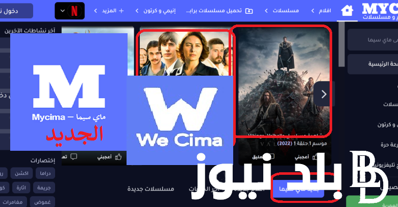 شغاااال 100% .. رابط فتح موقع ماي سيما الأصلي My Cima لمشاهدة الأفلام العربية والأجنبية وأجدد المسلسلات التركية وى سيما WECIMA أقوي بديل لموقع ايجي بست