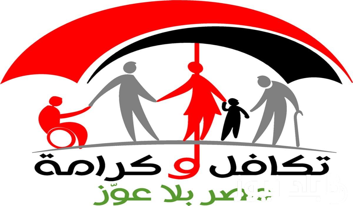 موعد صرف معاش تكافل وكرامة 2023 بالزيادة الجديدة