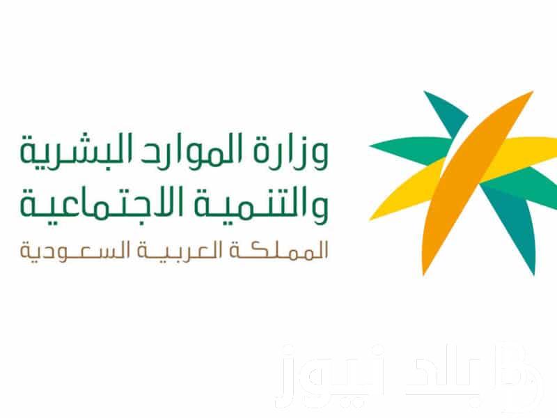 حجز موعد مكتب العمل 1445 من خلال موقع وزارة الموارد البشرية بالمملكة العربية السعودية www.mol.gov.sa