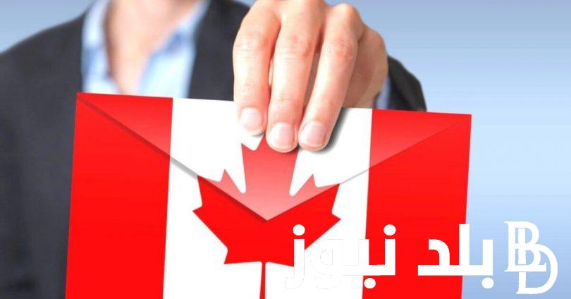 موعد اعلان نتائج قرعة الهجرة الى كندا 2024 شروط وخطوات التقديم canada.ca