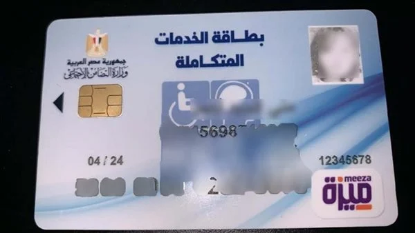 رابــط الاستعلام عن صدور كارت الخدمات المتكاملة عبر rdis.moss.gov.eg