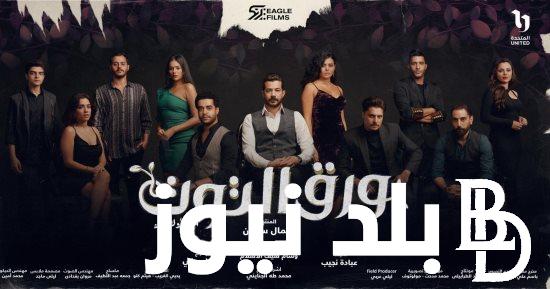 تعـرف على موعد مسلسل ورق التوت الحلقه 33 وتردد قناة CBC الناقلة للمسلسل عبر النايل سات بجودة عالية HD
