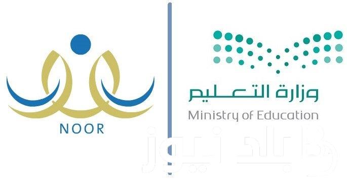 موقع نور نتائج الطلاب بالسجل المدني فقط وخطوات التسجيل أول ابتدائي عبر noor.moe.gov.sa