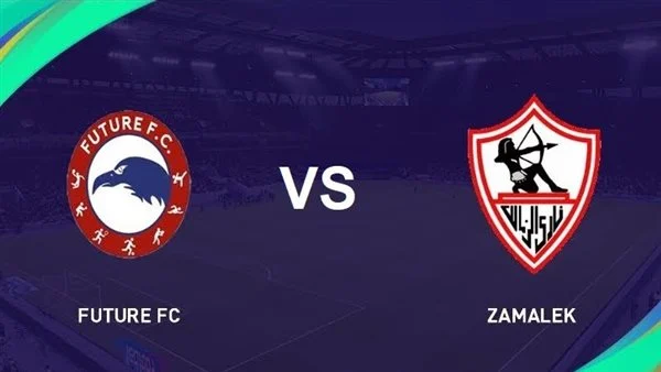 “Future vs Alzamalik” موعد مباراة الزمالك القادمة 29 نوفمبر 2023 امام فيوتشر والقنوات الناقلة للمباراة عبر النايل سات