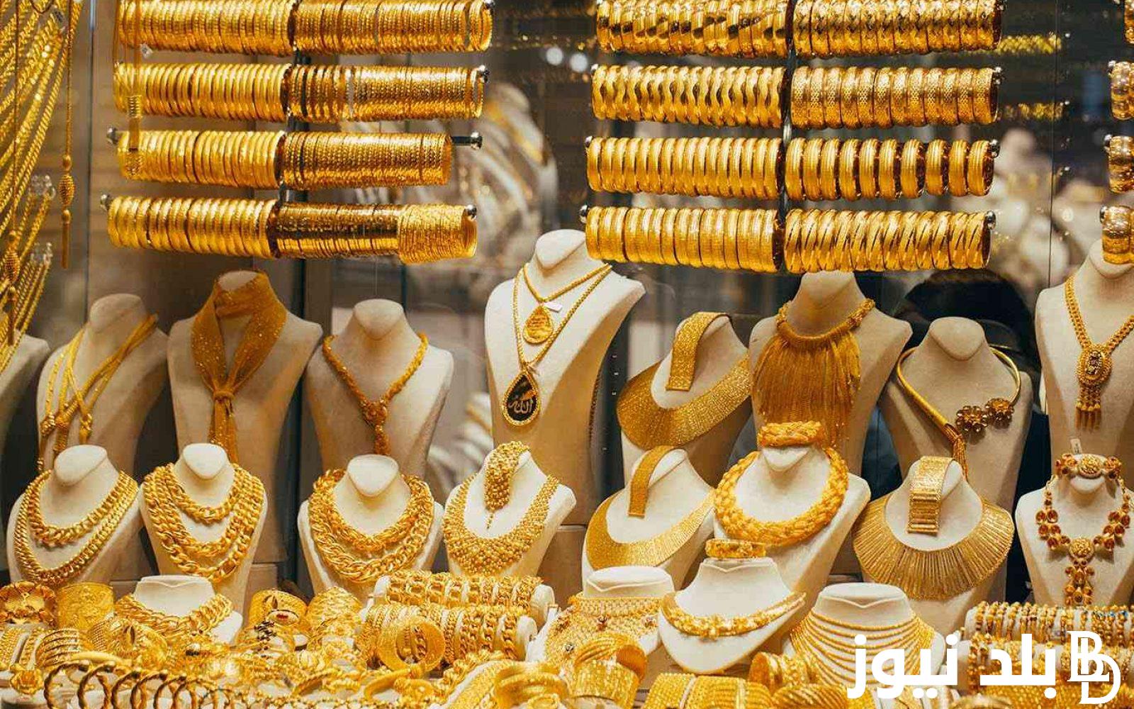 “الاصفــر مبيرحمش” سعر جرام الذهب عيار 21 سعر الذهب اليوم 28/11/2023 في كافة محلات الصاغة