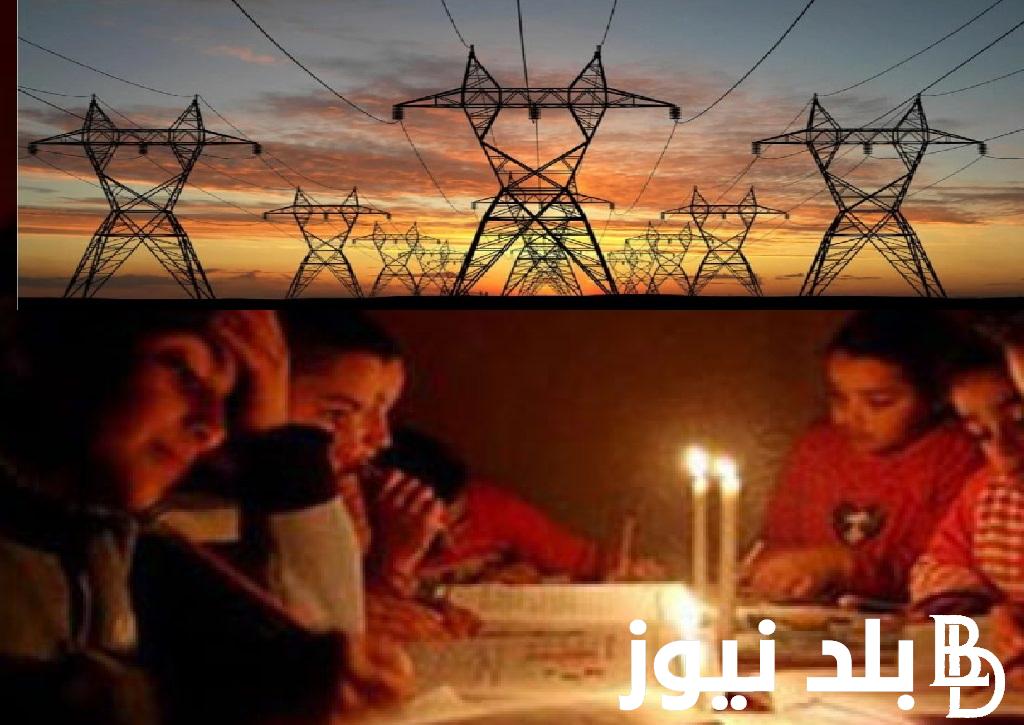 بعد زيادتها لساعتين.. متى موعد انتهاء قطع الكهرباء في مصر 2023؟
