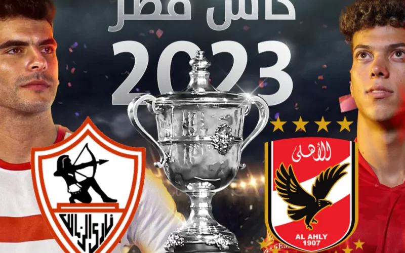 تــعرف على موعد نهائي كاس مصر والقنوات الناقلة لمباراة النهائي عبر النايل سات بأعلى جودة HD