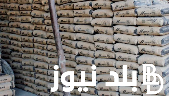 “الحق ابني دلوقتي” اسعار الاسمنت اليوم 15/11/2023 الأبيض والمقاوم للمستهلكين والمقاولون في مصر