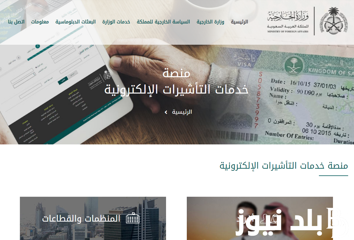 رابط الاستعلام عن تاشيرة زيارة عائلية 1445 من خلال منصة انجاز visa.mofa.gov.sa واهم الشروط المطلوبة