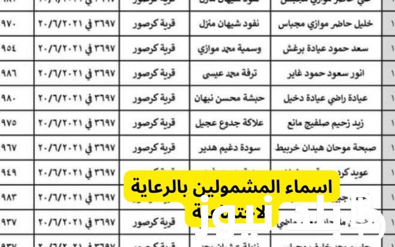 “كشوفـات كاملة” مظلتي اسماء الرعاية الاجتماعية 2023 الوجبة الاخيره spa.gov.iq