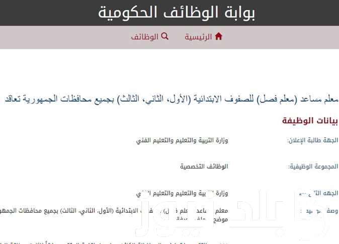 نتيجة مسابقة التربية والتعليم 2023 عبر بوابة مديرية التربية والتعليم jobs.caoa.gov.eg
