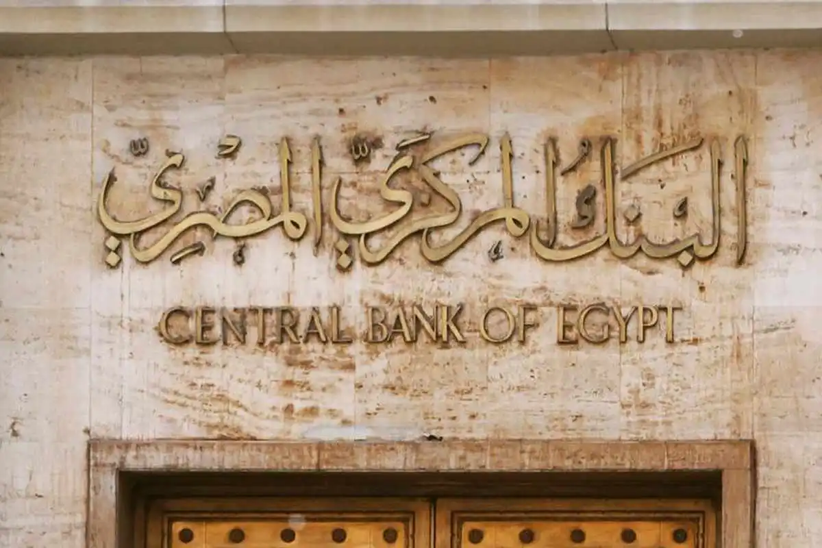 “عاااجل” البنك المركزي المصري.. موعد تحديد سعر الفائدة اليوم وفقاً للجنة السياسية النقدية