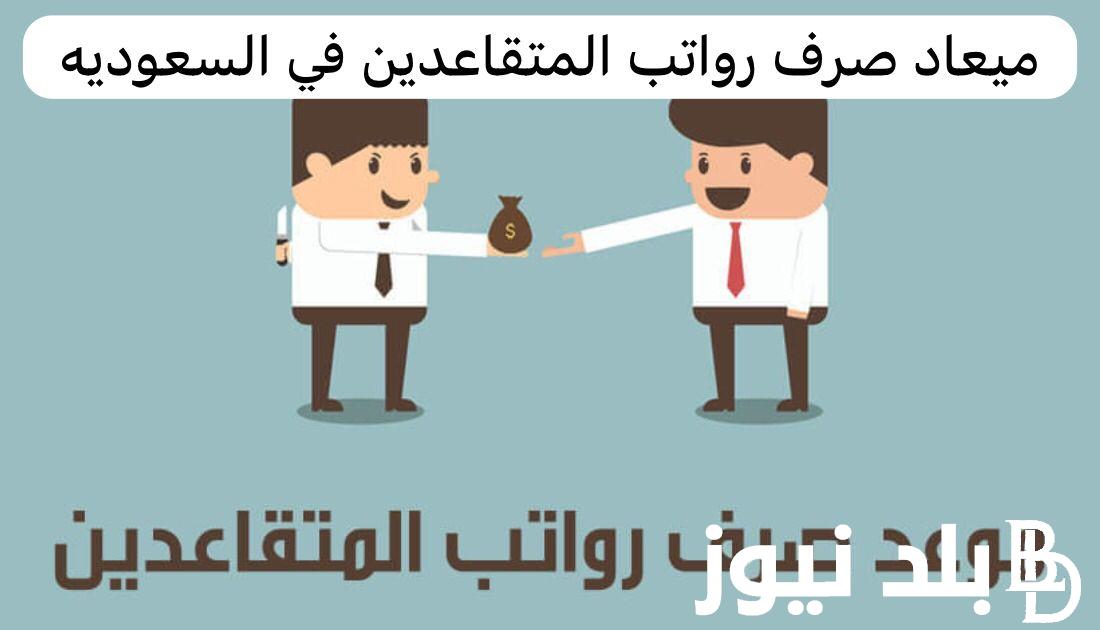رسميًا.. موعد نزول الرواتب للمتقاعدين 2023 وفق لوزارة المالية ورابط الاستعلام عبر mof.gov.iq