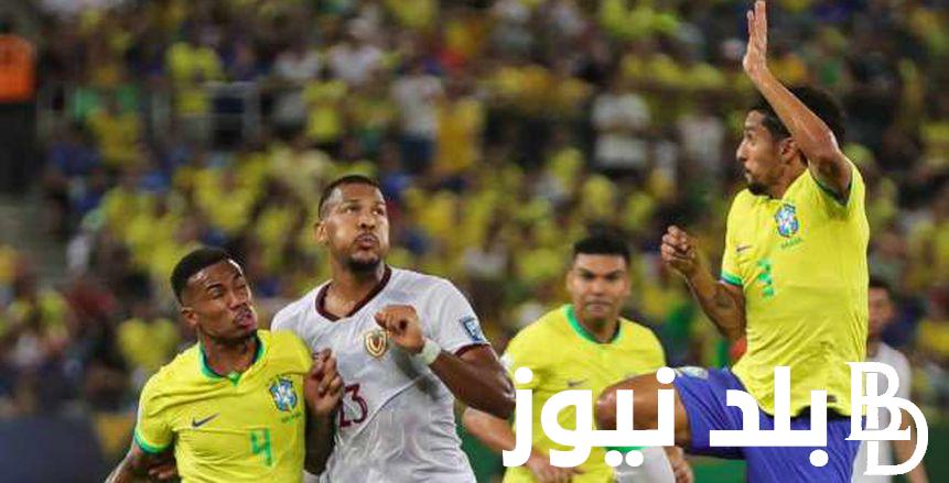 موعد مباراة بيرو وفنزويلا اليوم في تصفيات أمريكا الجنوبية المؤهلة لكأس العالم 2026 في الجولة 14