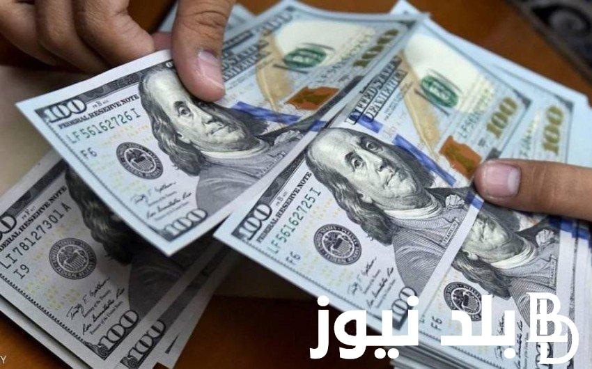 “وصل لكــام” سعر الدولار في السوق الموازية اليوم 14/11/2023 وفي كافة البنوك المصرية