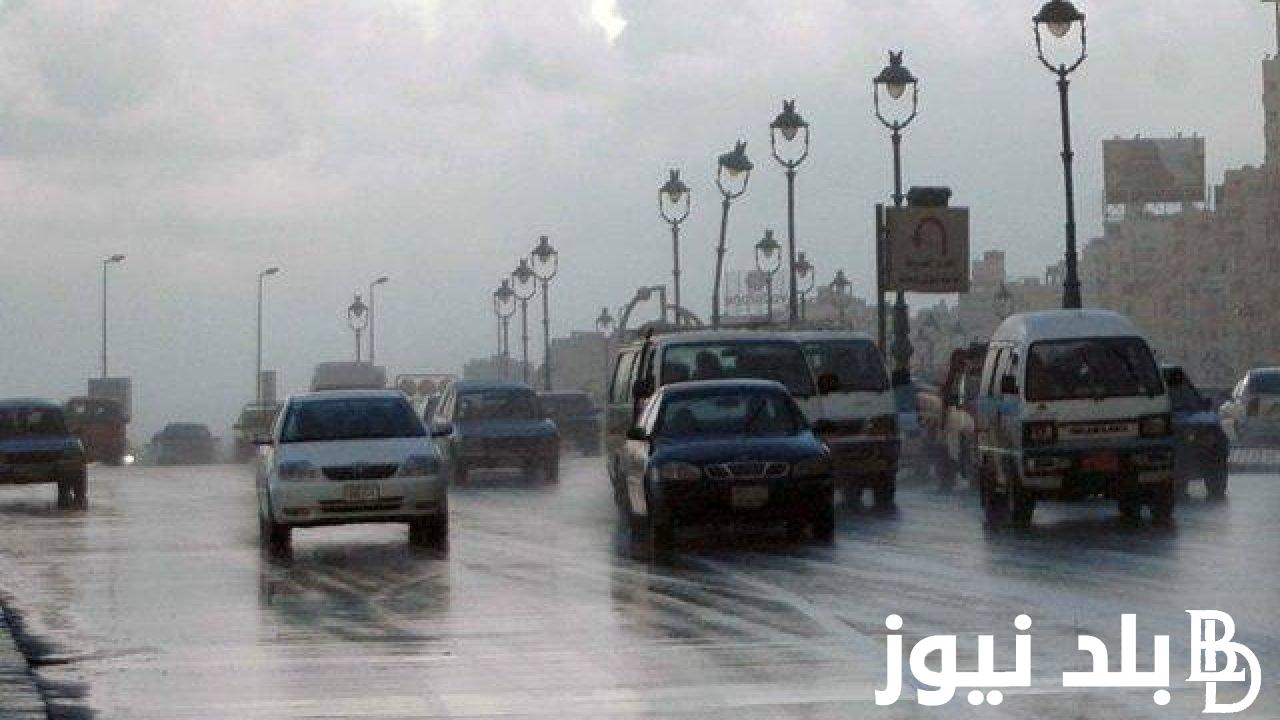 “شتي دلوقتي” حالة الطقس غداً الاربعاء 29/11/2023 وفقا للهيئة العامة للأرصاد الجوية على القاهرة الكبرى والوجه البحري