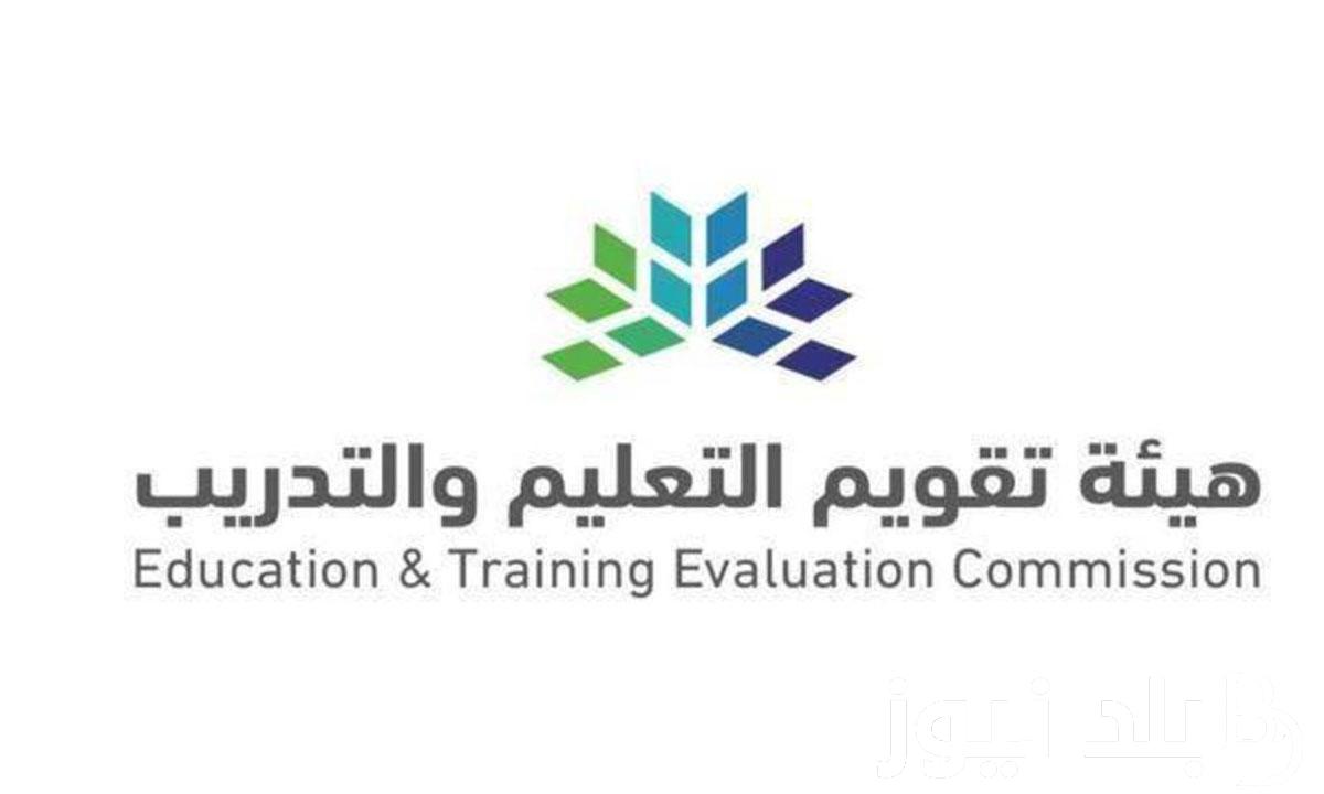LINK نتائج اختبار الرخصة المهنية للمعلمين 1445 برقم الهوية عبر etec.gov.sa