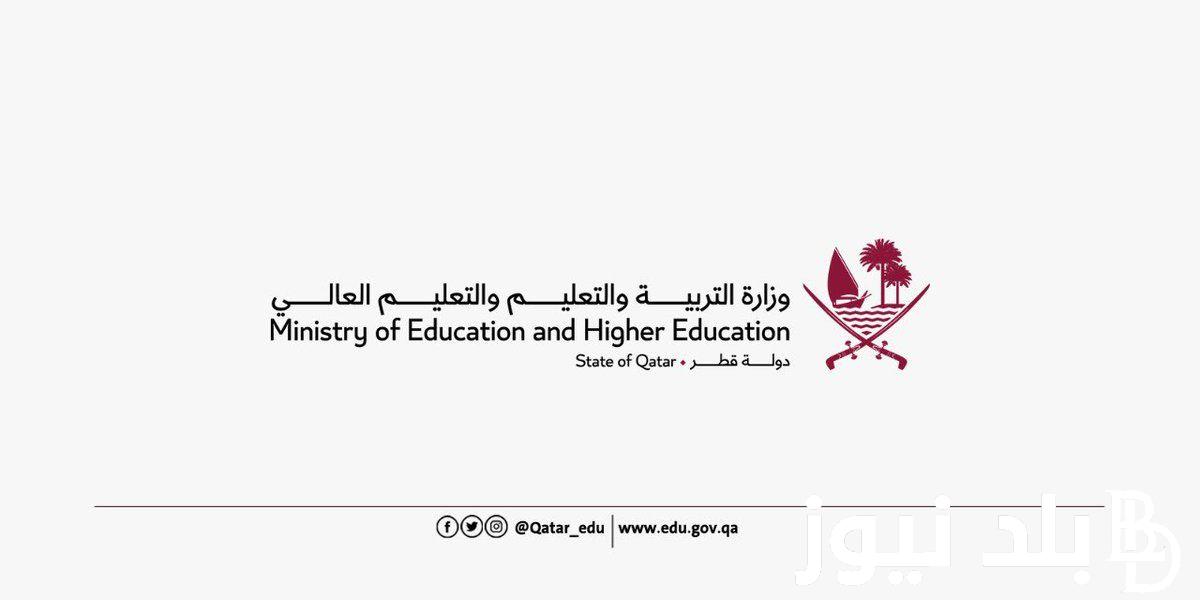 رابط نتائج الثانوية العامة قطر 2023/2024 الفصل الدراسي الأول برقم المقعد عبر eduservices.edu.gov.qa