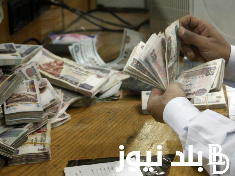 “مرتبك نزل” وزارة المالية تُعلن.. موعد مرتبات شهر ديسمبر 2023 لجميع الموظفين بالدولة بالزيادة الاخيرة