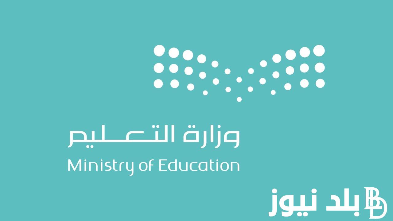 ننشر جدول اجازات الترم الثاني 1445.. تفاصيل أول إجازة مطولة الفصل الدراسي الثاني بالمملكة العربية السعودية