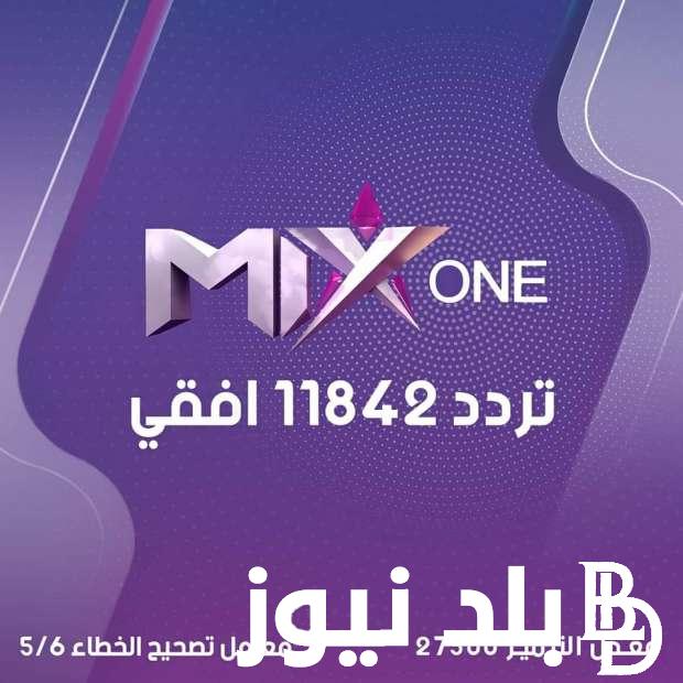تردد قناة mix one لمشاهدة مسلسل صلاح الدين الأيوبي الحلقة 6 مترجمة باللغة العربية