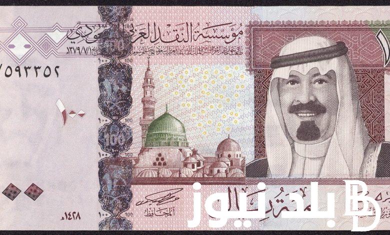 بكام.. سعر الريال السعودى اليوم السبت 23 ديسمبر 2023 في كل البنوك المصرية