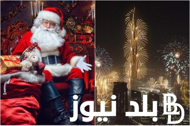 تعرف علي الفرق بين الكريسماس ورأس السنة وسبب الاحتفال بهما؟
