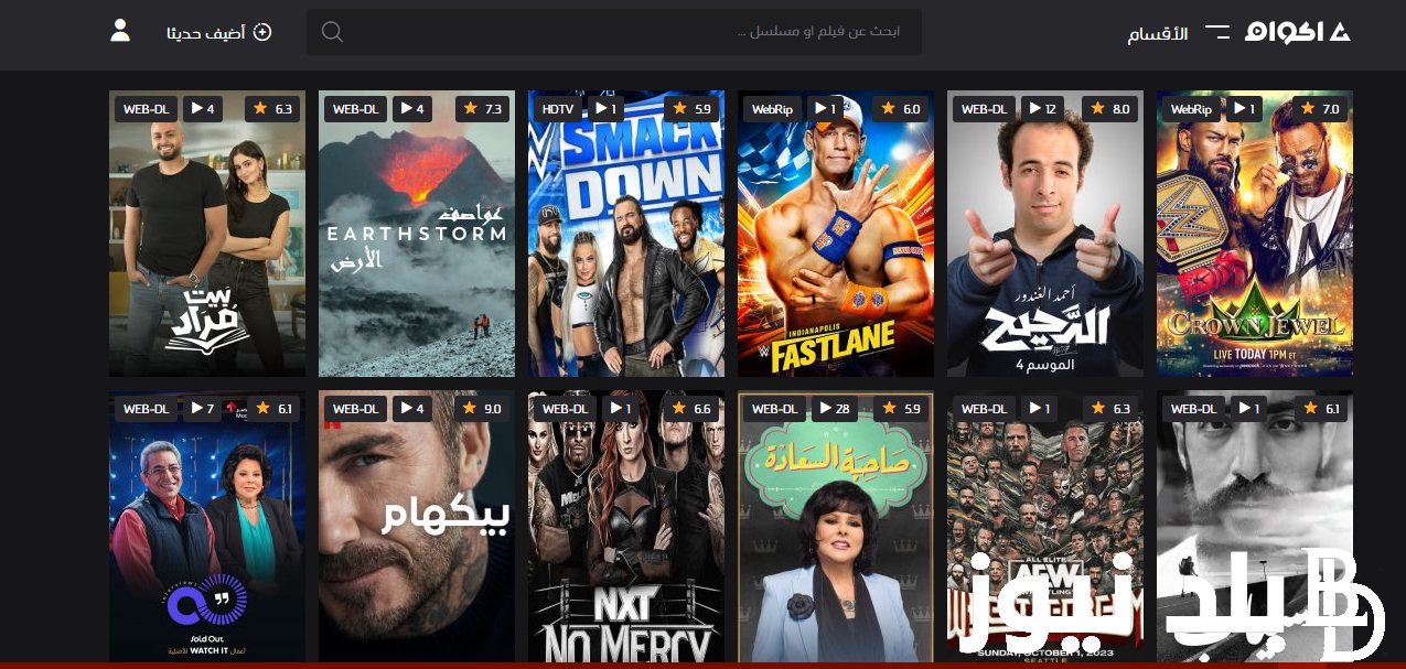 2024 Akwam مجاناً|| رابط فتح موقع اكوام أفضل موقع أفلام ومسلسلات بديل موقع ايجي بست عربي وأجنبي بجودة Full HD برابط شغال