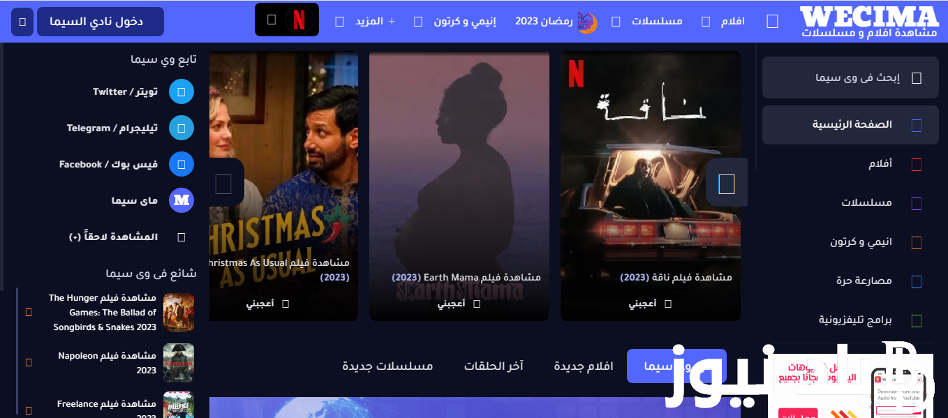شغال هناااا .. لينك فتح موقع وي سيما WECIMA وشاهد اجدد الافلام والمسلسلات حصرية على موقع وي سيما We cima الأصلي والجديد بأفضل جودة تحميل مجاني 100%