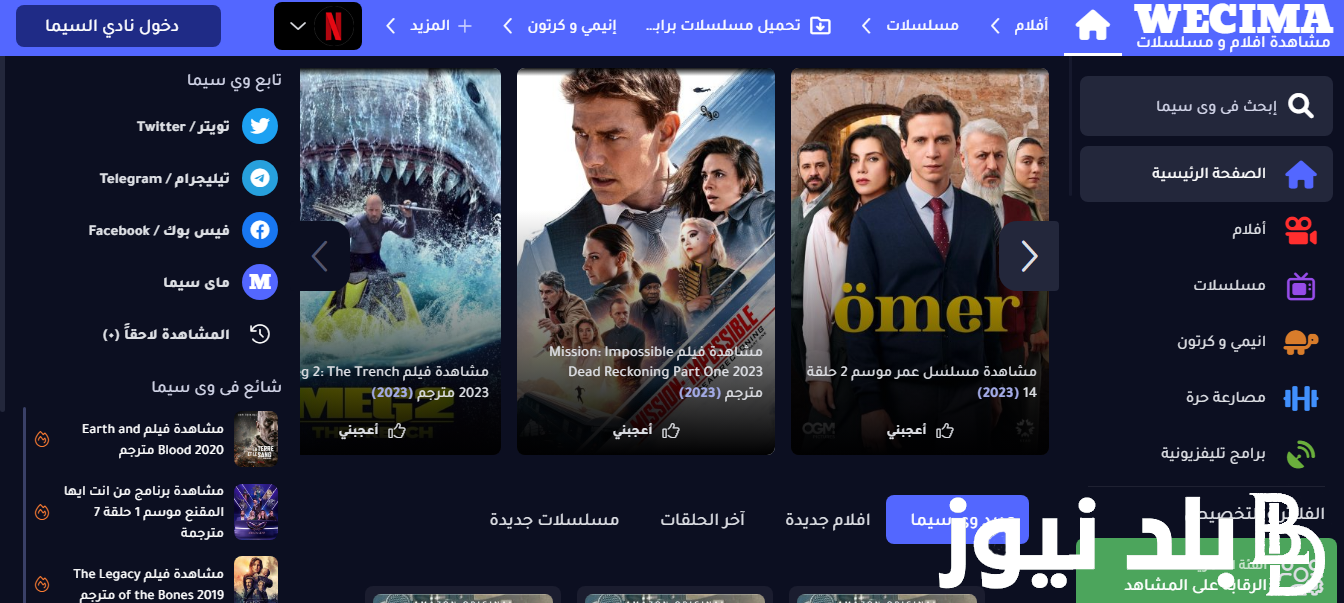 “اتفرج ببلاش” ||رابط دخول موقع My Cima ماي سيما 2023 الجديد لتحميل أجدد أفلام السينما والمسلسلات شغاااال 100% بديل موقع Egybest
