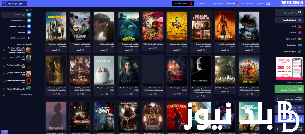 الآن مجاناً وى سيما wecima لتحميل الأفلام والمسلسلات محاناً لينك شغال 100%