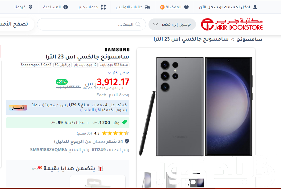 الآن مشغل الألعاب اس 23 .. عروض هاتف Samsung Galaxy S23 Ultra بالتقسيط من جرير السعودية 2024 عرض إعادة الشراء لسامسونج S23 ألترا