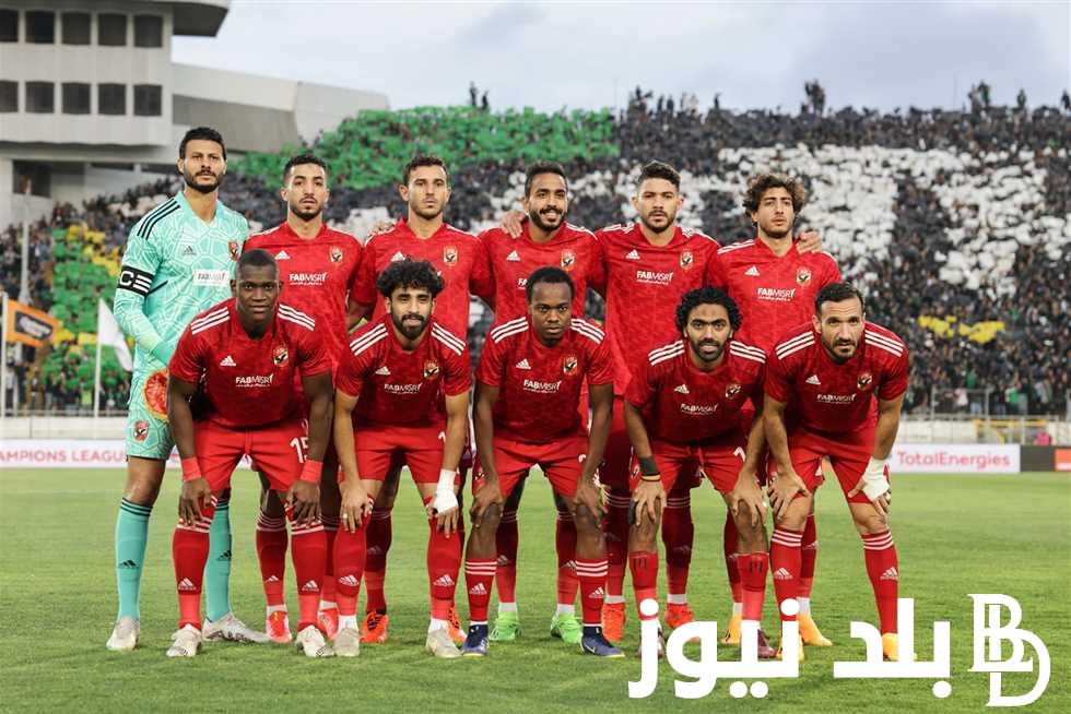 موعد مباراة الأهلي وشباب بلوزداد بمنافسات دوري ابطال افريقيا لموسم 2024 والقنوات الناقلة