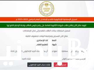 رابط تسجيل استمارة الشهادة الاعدادية 2024 عبر moe-register.emis.gov.eg بالخطوات قبل غلق الموقع