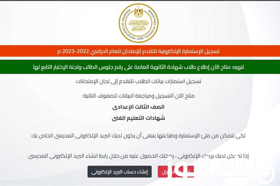 اونلاين.. تسجيل استمارة الشهادة الاعدادية 2024 عبر موقع وزارة التربية والتعليم moe.gov.eg