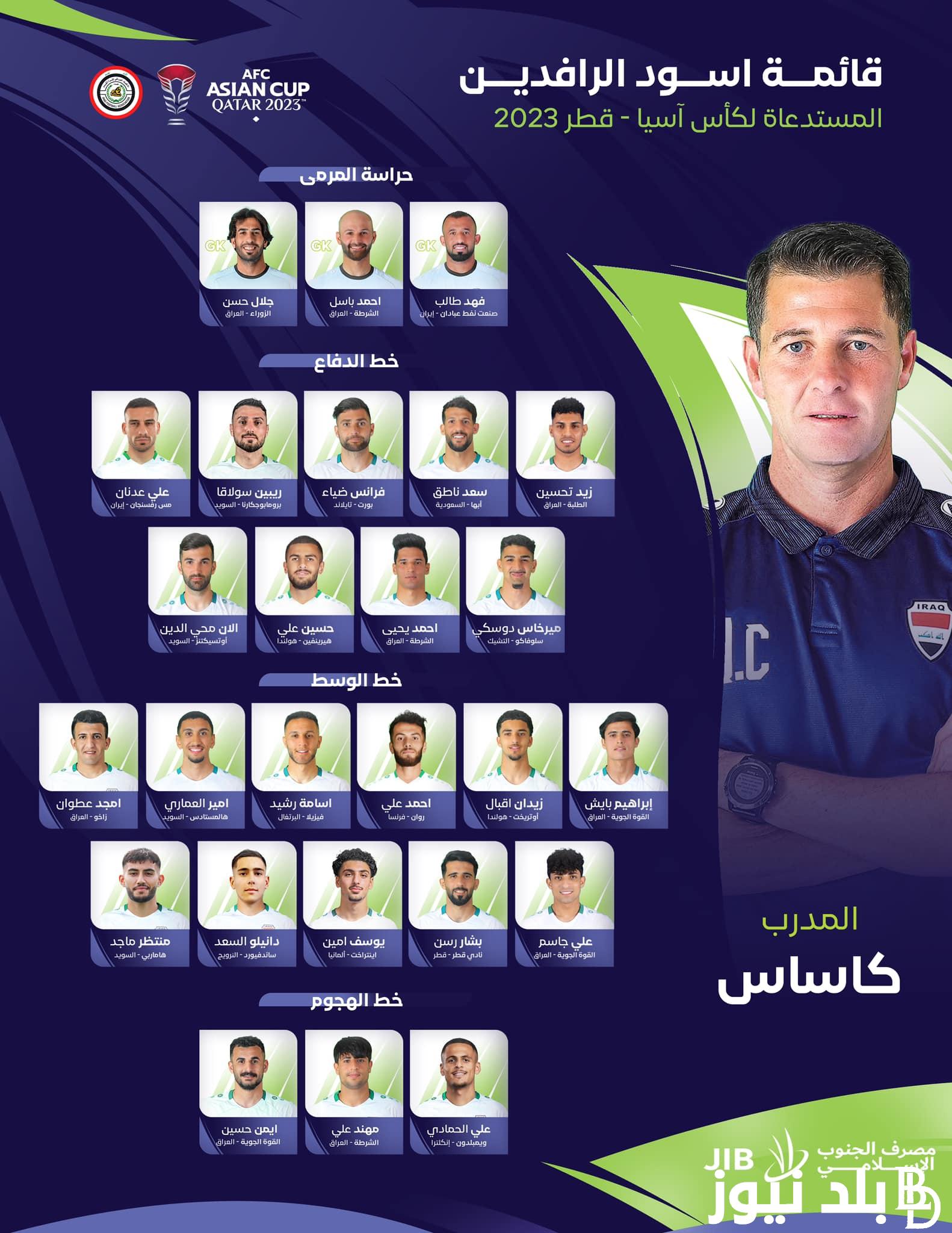 موعد مباراة العراق وإندونيسيا في كأس اسيا 2024 والقوات الناقلة والتشكيل المتوقع