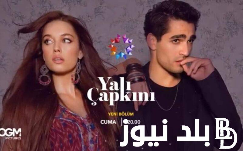 طائر الرفراف 49 مترجمة الان مسلسل طائر الرفراف الحلقة 49 على تردد القنوات الناقلة فى حلقة خطف سيران