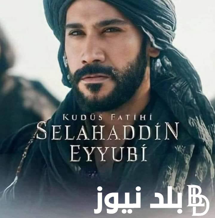 “Selahaddin Eyyubi ح ٥” لينك ماي سيما MyCima لمشاهدة مسلسل صلاح الدين الايوبي الحلقة 5 مترجمة على ايجي بست بجودة عالية يوتيوب وتردد القناة الناقلة