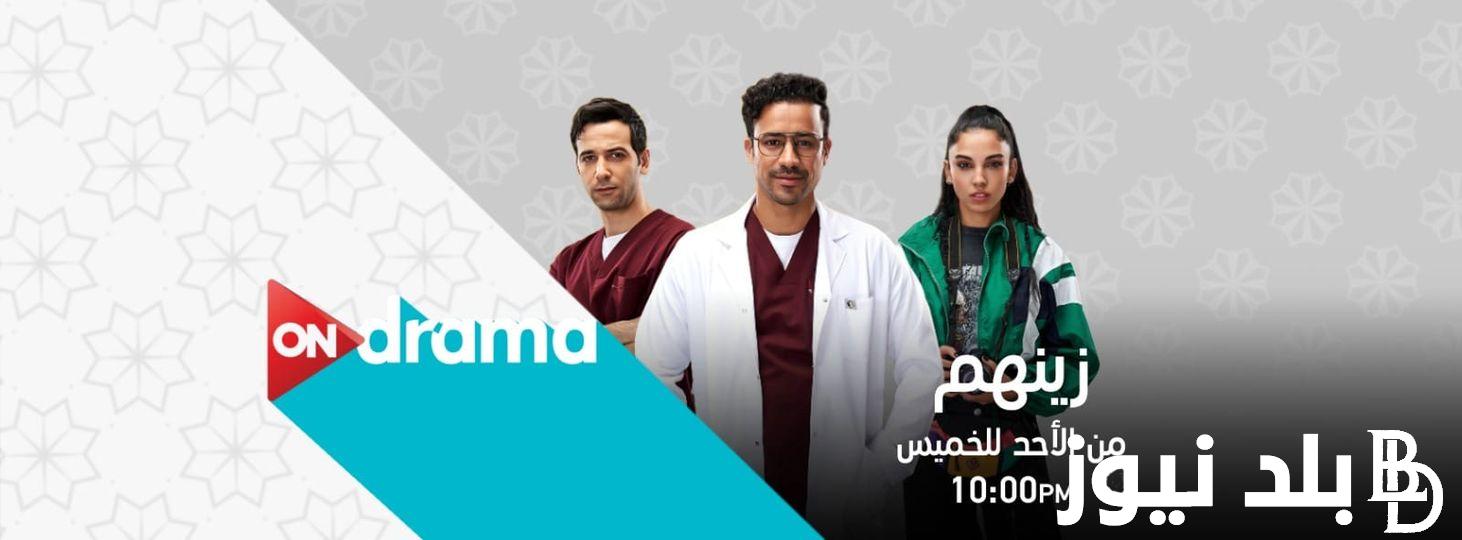“دكتور المشرحة” مسلسل زينهم الحلقة 14 بطولة أحمد داوود عبر قناة ON و ON دراما بجودة عالية