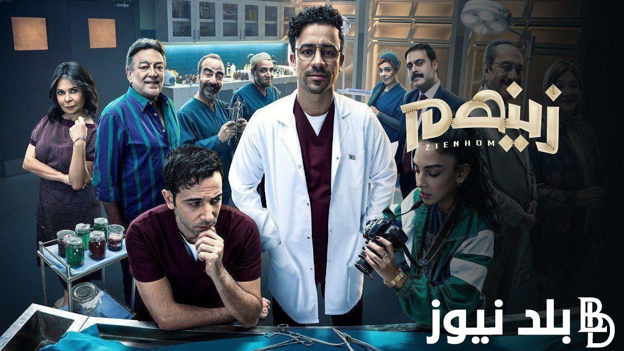 الآن.. مسلسل زينهم الحلقة 22 مسلسل جديد و أحداث جديده على قناة ON و ON DRAMA