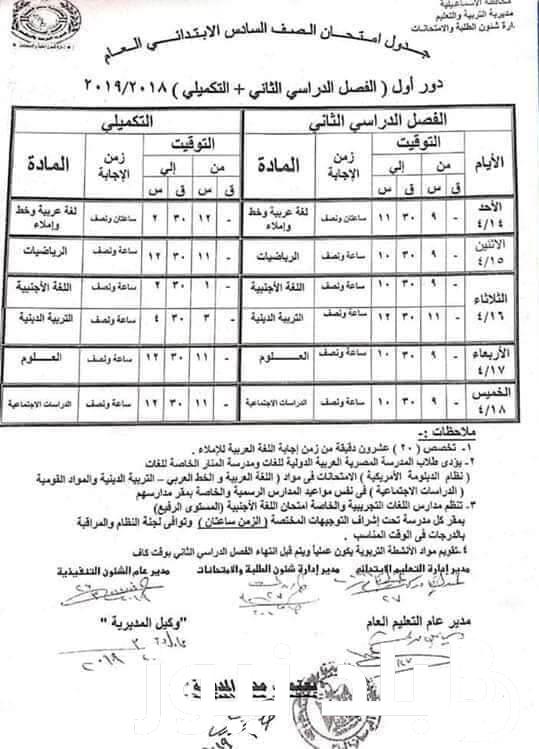 عااااجل ورسمياً … موعد امتحانات نصف العام 2023-2024 امتحانات الترم الثاني لكل المراحل المعلن من وزارة التربية والتعليم