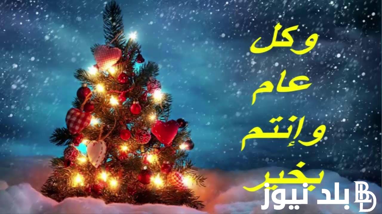 تعرف علي اجازة راس السنة الميلادية 2024 للقطاعين العام والخاص و العطل الرسمية بالعام الجديد